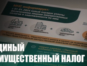 Мостовчане, вы забыли оплатить единый имущественный налог