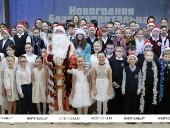 Дети верят – чудеса свершаются! Торжественное закрытие акции «Наши дети» в Мостах собрало более 120 ребят