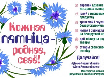 Мастоўская раённая бібліятэка далучылася да праекта “Кожная пятніца – роднае, сваё!”