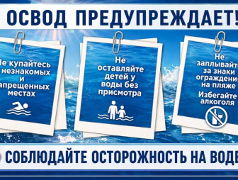Вода не прощает беспечности: главные правила безопасного лета