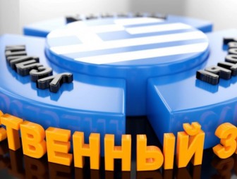 Выявлен победитель конкурса на выполнение государственного социального заказа