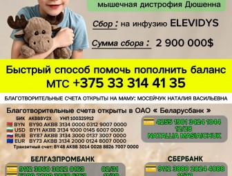 Поможем Руслану Мосейчуку! Мальчику требуется около 3 млн долларов для укола дорогостоящим препаратом