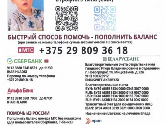 Поможем Владиславу Гладкому справиться с тяжёлой болезнью!