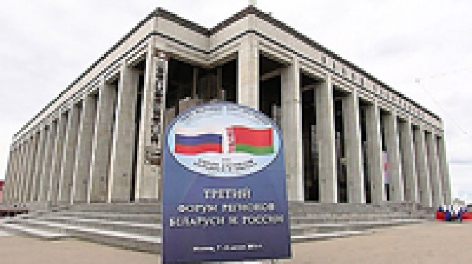 Третий Форум регионов Беларуси и России проходит в Минске