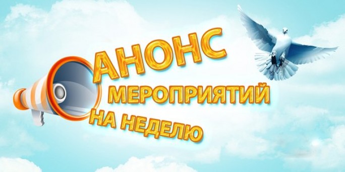 Анонсы мероприятий, проводимых в Гродненской области с 17 по 23 октября 2016 года