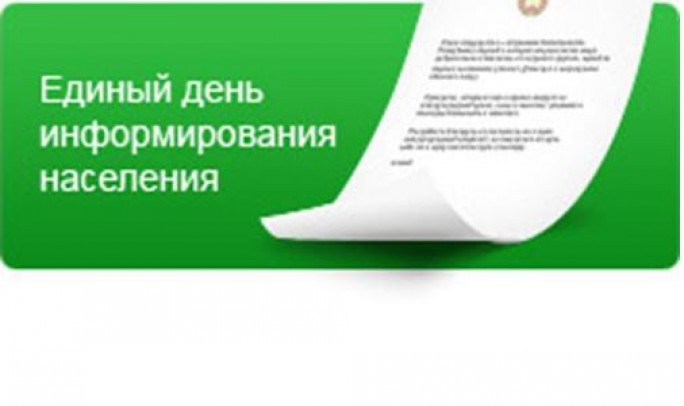 В Мостовском районе прошел Единый день информирования