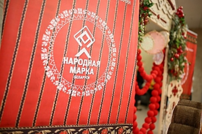 Объявлены победители премии потребительского признания «Народная Марка» Беларуси