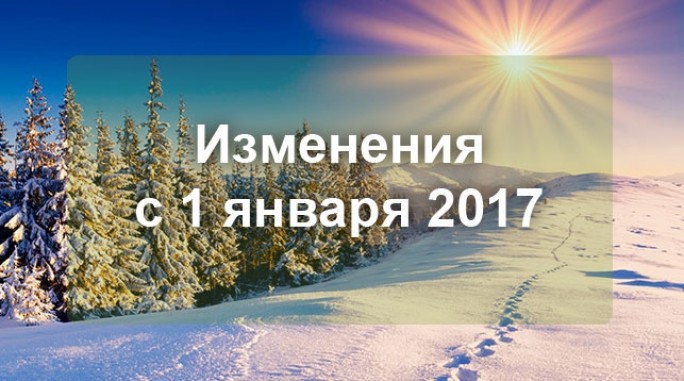 Что изменится с января 2017 года: тарифы ЖКУ, базовая величина и расчет только новыми деньгами