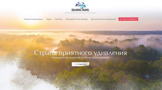 Беларусь запустила страновой портал о туризме