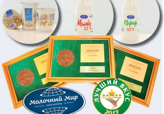 ОАО «Молочный Мир» завоевало золотые награды в трех номинациях международного конкурса «Лучший Вкус»
