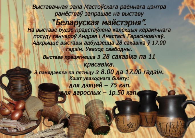 Калекцыя керамічнага посуду на выставе ў Мастах
