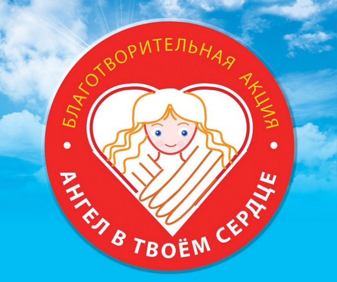«Ангел в твоём сердце»