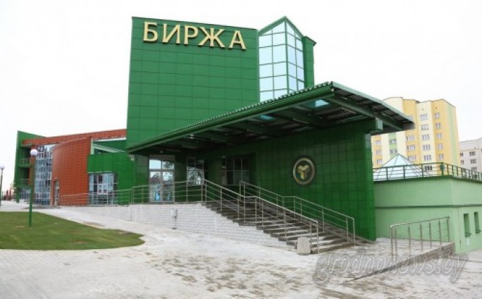 В Гродно открылся бизнес-центр ОАО 'Белорусская универсальная товарная биржа'