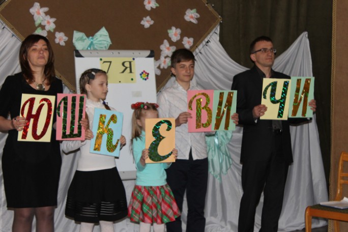 Юшкевичи всегда и во всём вместе