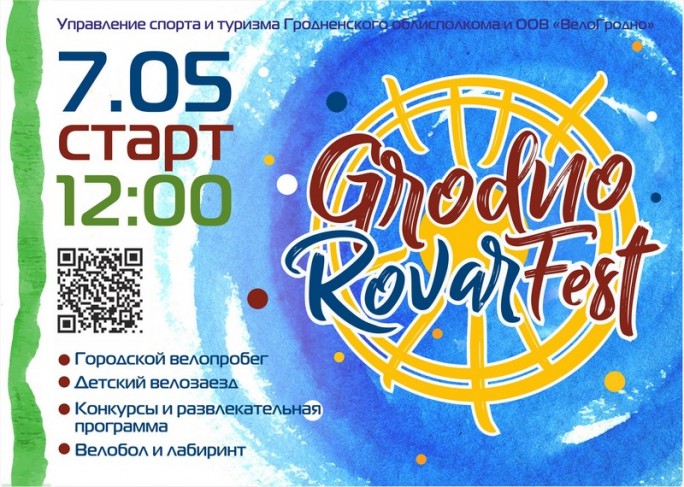 На открытии велосезона в Гродно пройдет праздник «Grodno Rovar Fest»