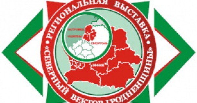 Региональная выставка-ярмарка «Северный вектор Гродненщины» пройдет в Ошмянах во второй половине июля