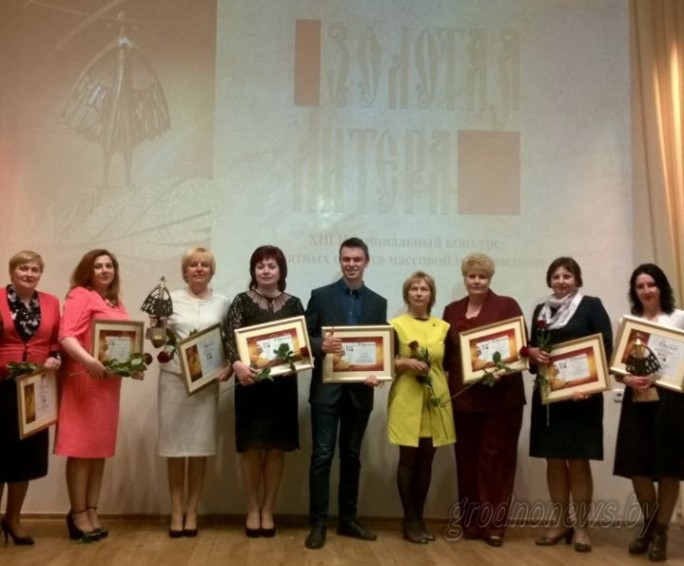 Редакция «Гродзенскай праўды» стала победителем в номинации «Лучший интернет-проект» на ХІII Национальном конкурсе печатных средств массовой информации «Золотая Литера»