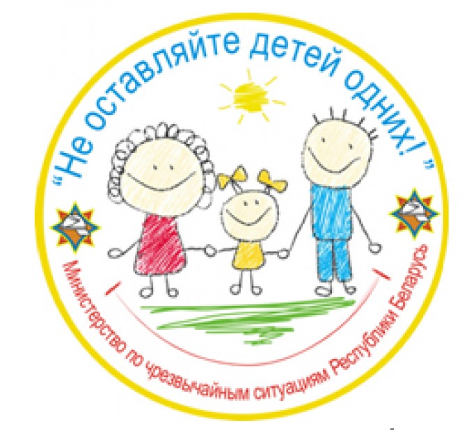 У Мастоўскім раёне праходзіць рэспубліканская акцыя «Не пакідайце дзяцей адных!»
