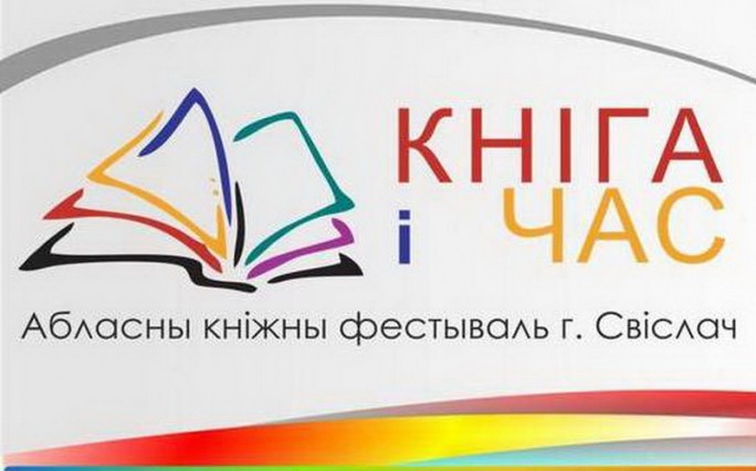 Импровизированный газетно-журнальный бульвар появится в центре Свислочи на время областного книжного фестиваля