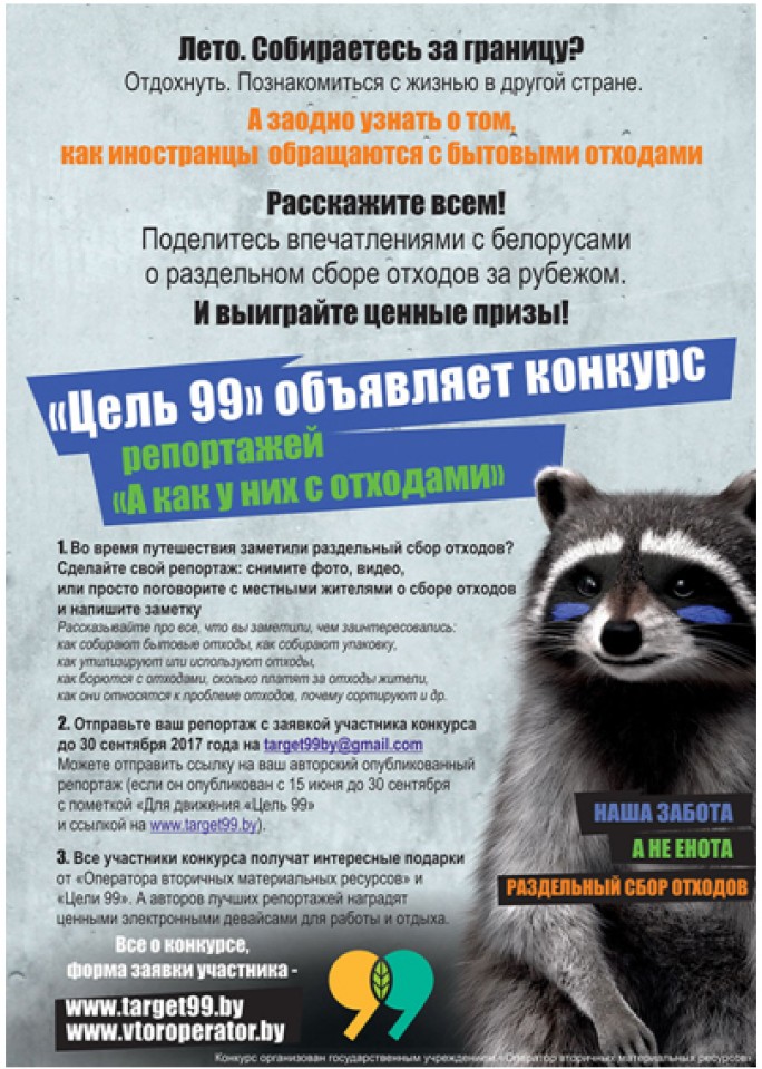 Конкурс любительских репортажей о раздельном сборе бытовых отходов за рубежом «А как у них с отходами»