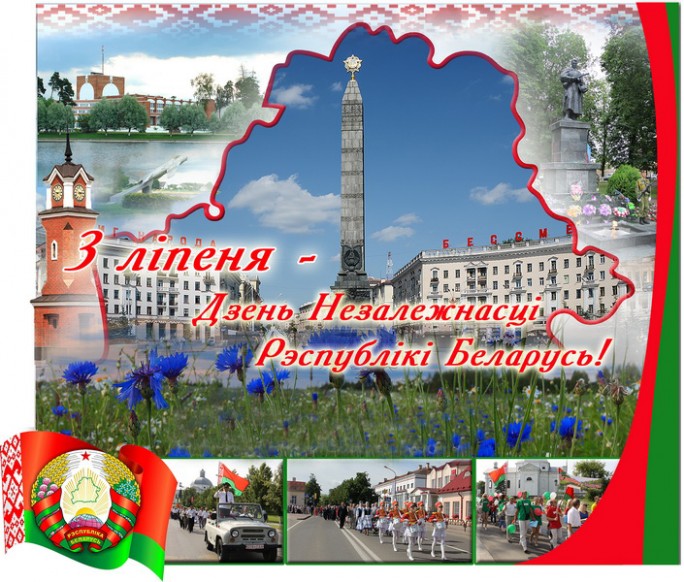 Программа мероприятий в Мостах, посвящённых  Дню Независимости Республики Беларусь (Дню Республики)
