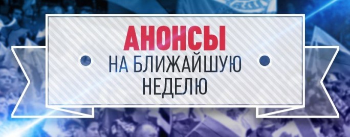 Анонсы с 21 по 27 августа 2017 года в Гродненской області