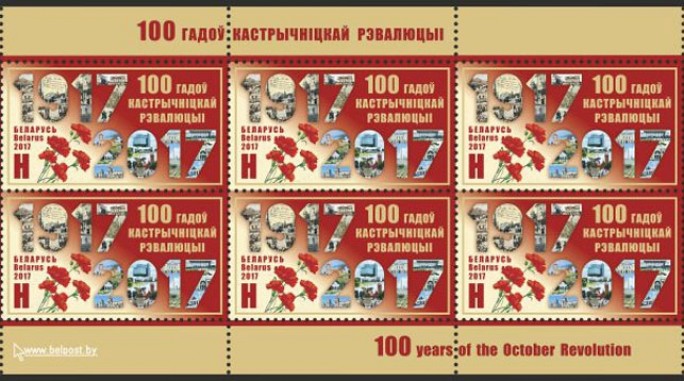 Минсвязи выпускает почтовую марку '100 лет Октябрьской революции'