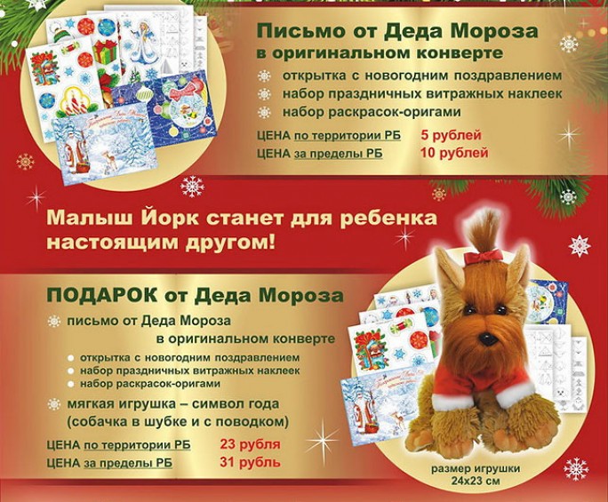 Мостовские почтовики принимают заказы на новогоднюю услугу «Поздравление Деда Мороза»