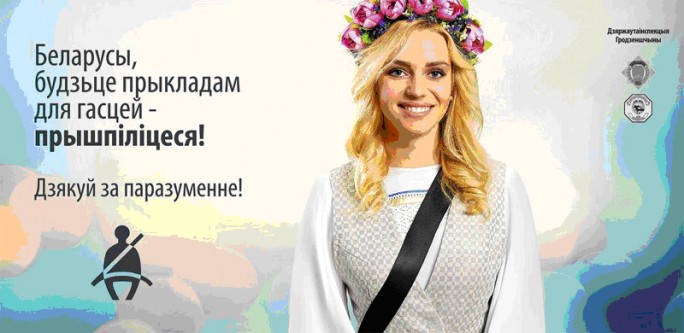 «Пристегни ремень -- сохрани жизнь!»