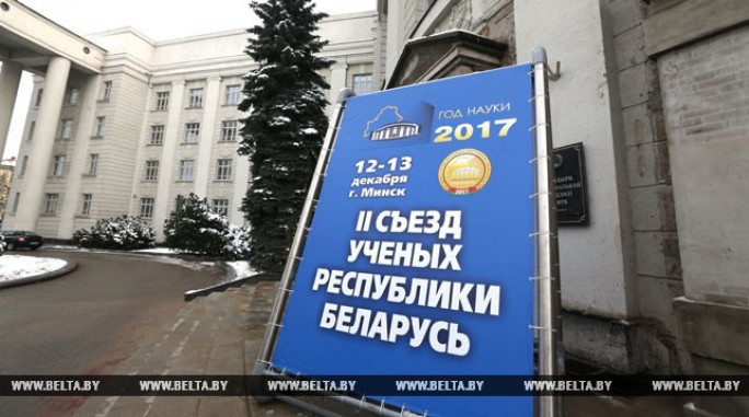Съезд ученых Беларуси открылся в Минске