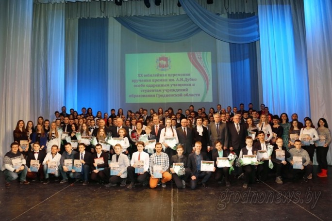 Премии имени А.И. Дубко в сфере образования торжественно вручены 39 юным жителям Гродненщины