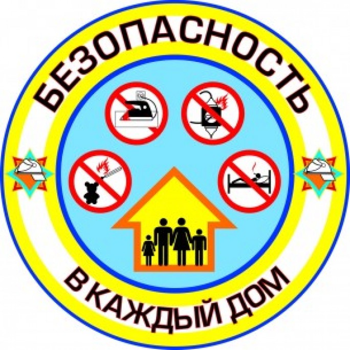 В Мостовском районе стартует акция «Безопасность – в каждый дом!»