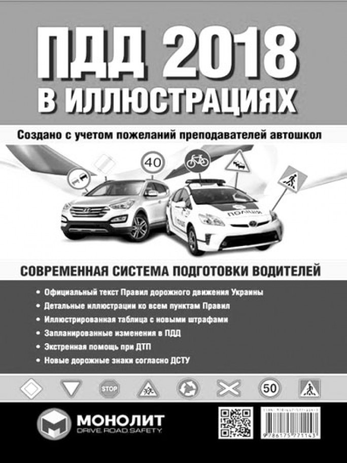 Что должны знать водители о правилах