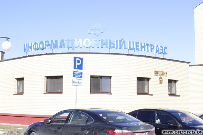 В информационном центре БелАЭС работал избирательный участок № 8377