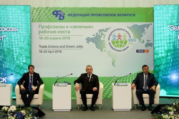 В Минске проходит II Международный форум «Профсоюзы и «зеленые» рабочие места»