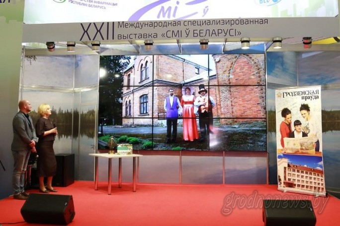 СМИ Гродненщины представили свои проекты на главной сцене XХII Международной выставки «СМІ ў Беларусі»
