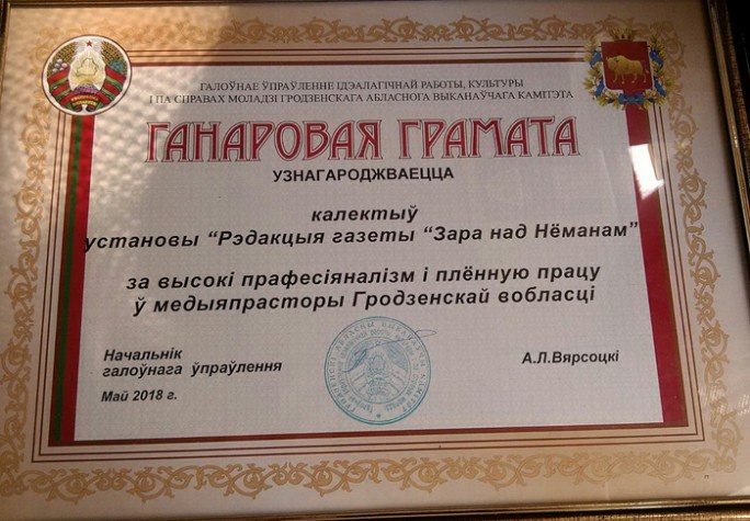 Коллектив районной газеты награждён Почётной грамотой