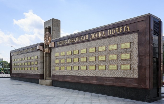 ОАО «Молочный Мир» на Республиканской доске Почета!