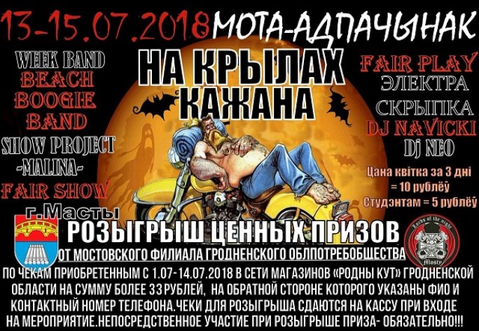 Мостовский мотоклуб «Lords of the night» приглашает на байкерский слёт!