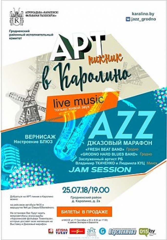 В «Каролинском фольварке Тизенгауза» пройдет «Джазовый марафон»