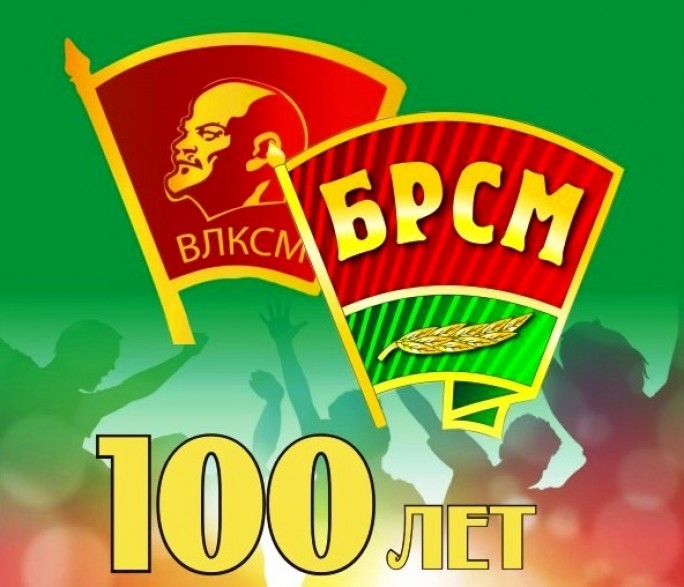 В Беларуси к 100-летию комсомола на каждом объекте труда молодежи появится памятная табличка