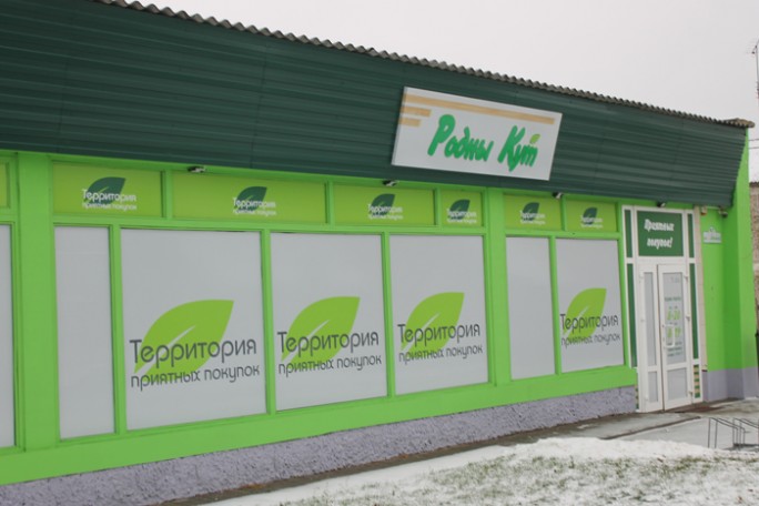 Ребрендинг для мостовских магазинов
