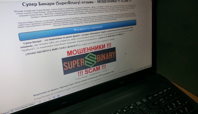 Житель Гродно решил заработать на бинарных опционах, но стал жертвой интернет-мошенников