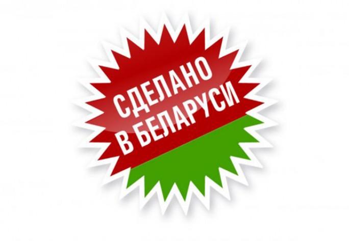 Конкурс «Лучшие товары Республики Беларусь»-2018: отдай свой онлайн- голос в поддержку конкурсантов Гродненской области!