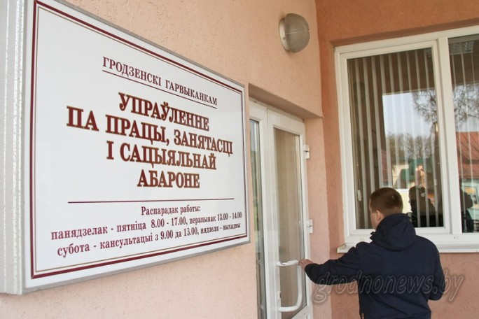 В Гродненском регионе пройдут ярмарки вакансий