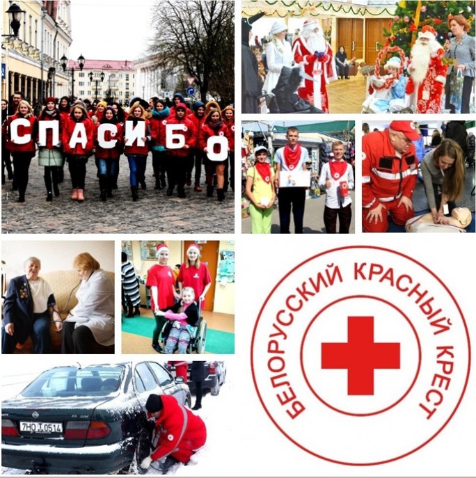 Мостовская районная организация Красного Креста говорит спасибо за сотрудничество и поддержку