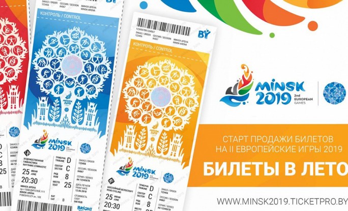 Более 6 000 билетов на II Европейские игры продано в Гродненской области. Как купить билеты онлайн?
