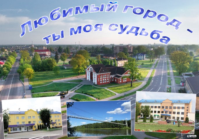 Программа праздника города Мосты «Любимый город – ты моя судьба» и районного праздника «Дожинки - 2019» (24 августа 2019 года)