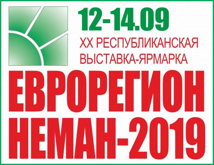 Миллионные инвестиции, бизнес-форум и сотни бизнесменов со всего мира. Программа ХХ выставки-ярмарки «Еврорегион «Неман-2019»