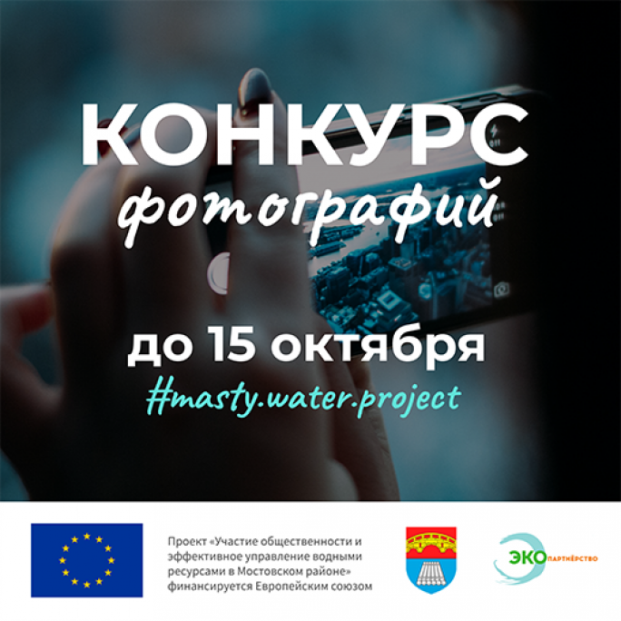В Мостовском районе проводится конкурс фотографий рек и озер